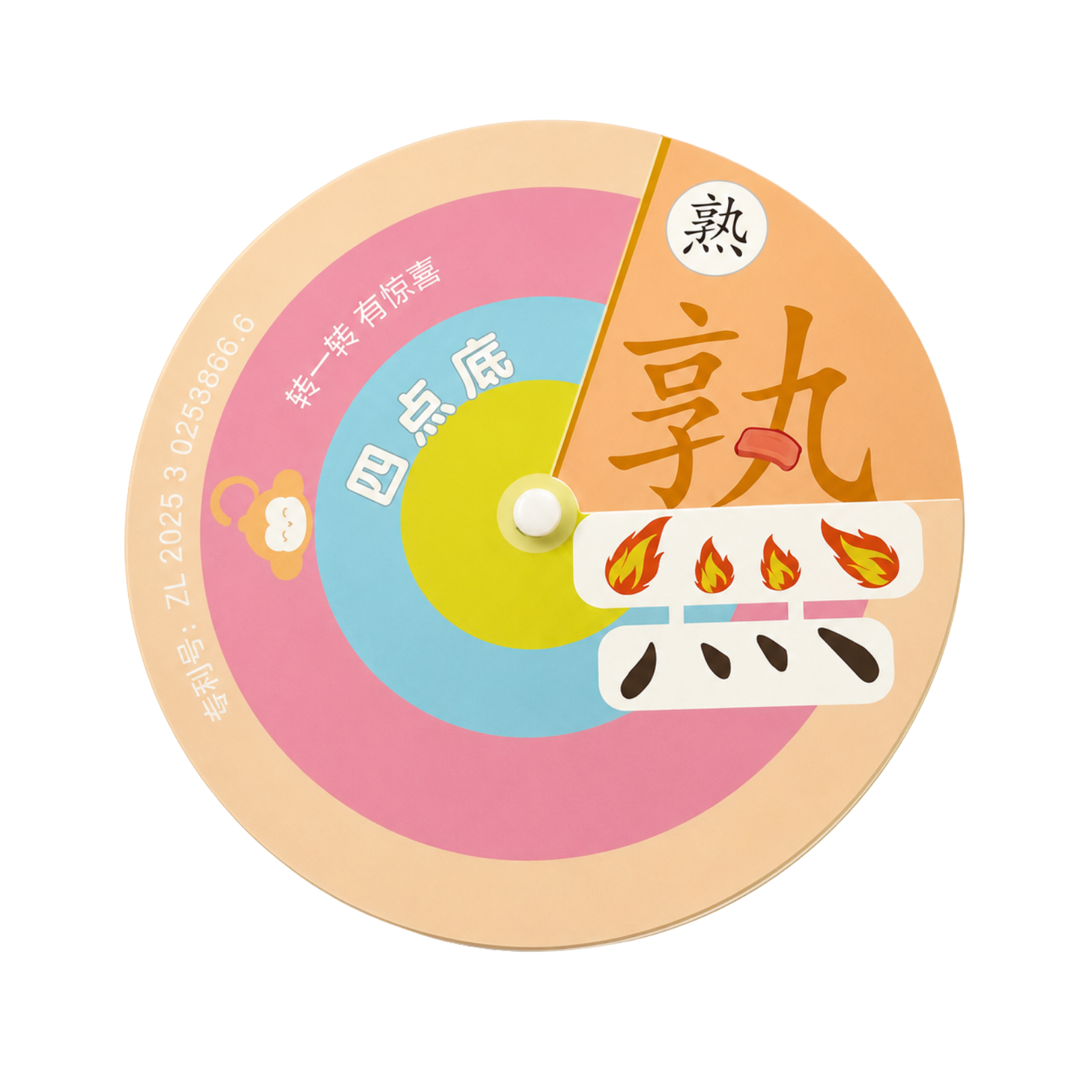 转转盘